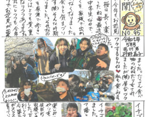 ゴリラの母さん新聞５月号　NO95のサムネイル